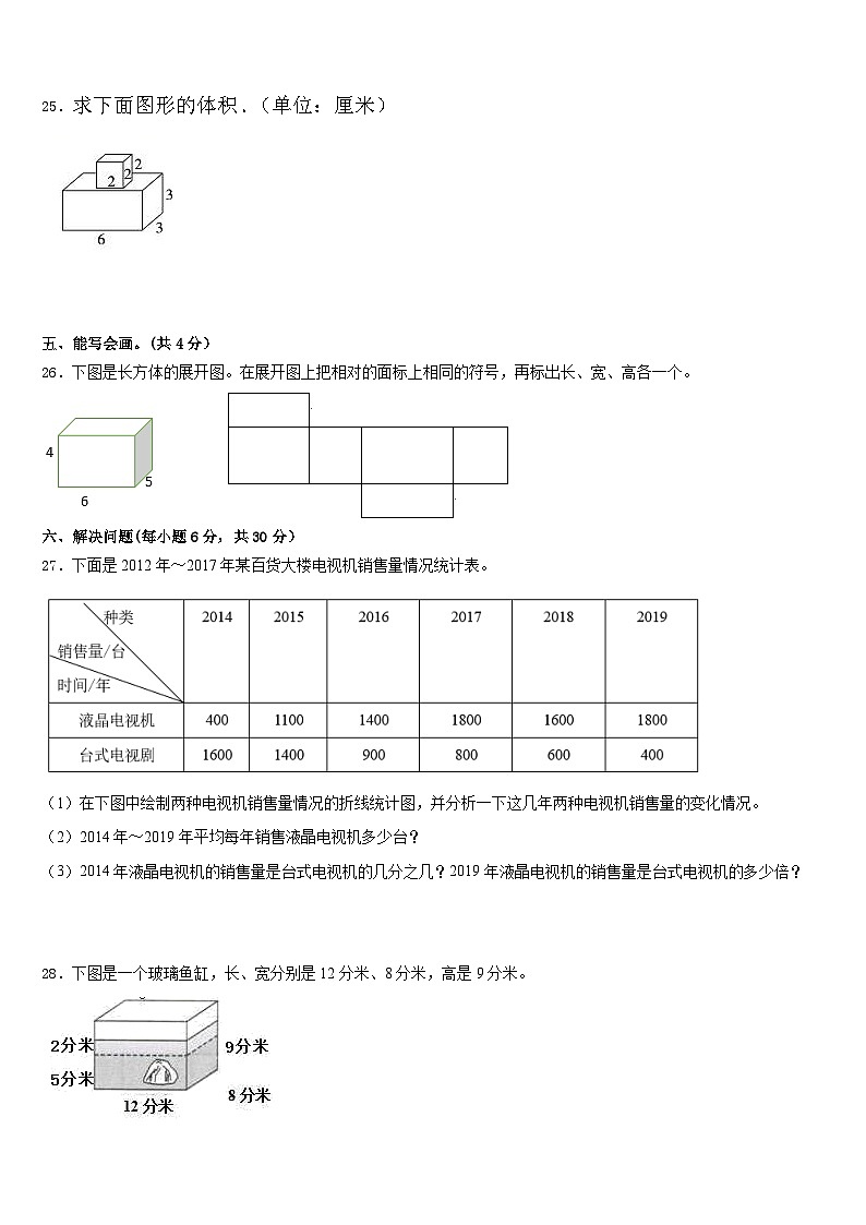 湖南省怀化市靖州苗族侗族自治县2022-2023学年数学五年级第二学期期末教学质量检测试题含答案第3页