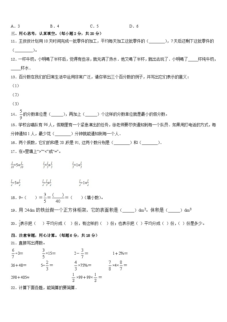 湖南省怀化市通道县2022-2023学年数学五年级第二学期期末学业质量监测试题含答案02