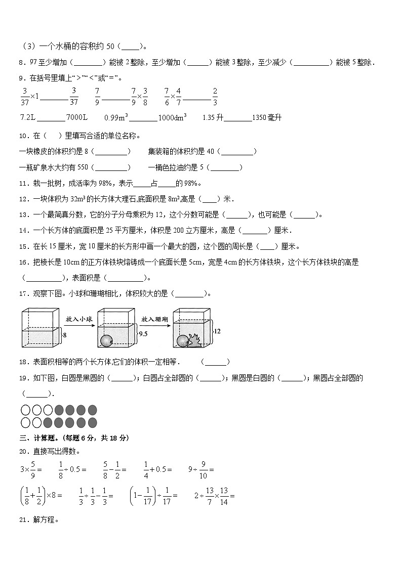 湖南省怀化市溆浦县2022-2023学年数学五年级第二学期期末预测试题含答案第2页