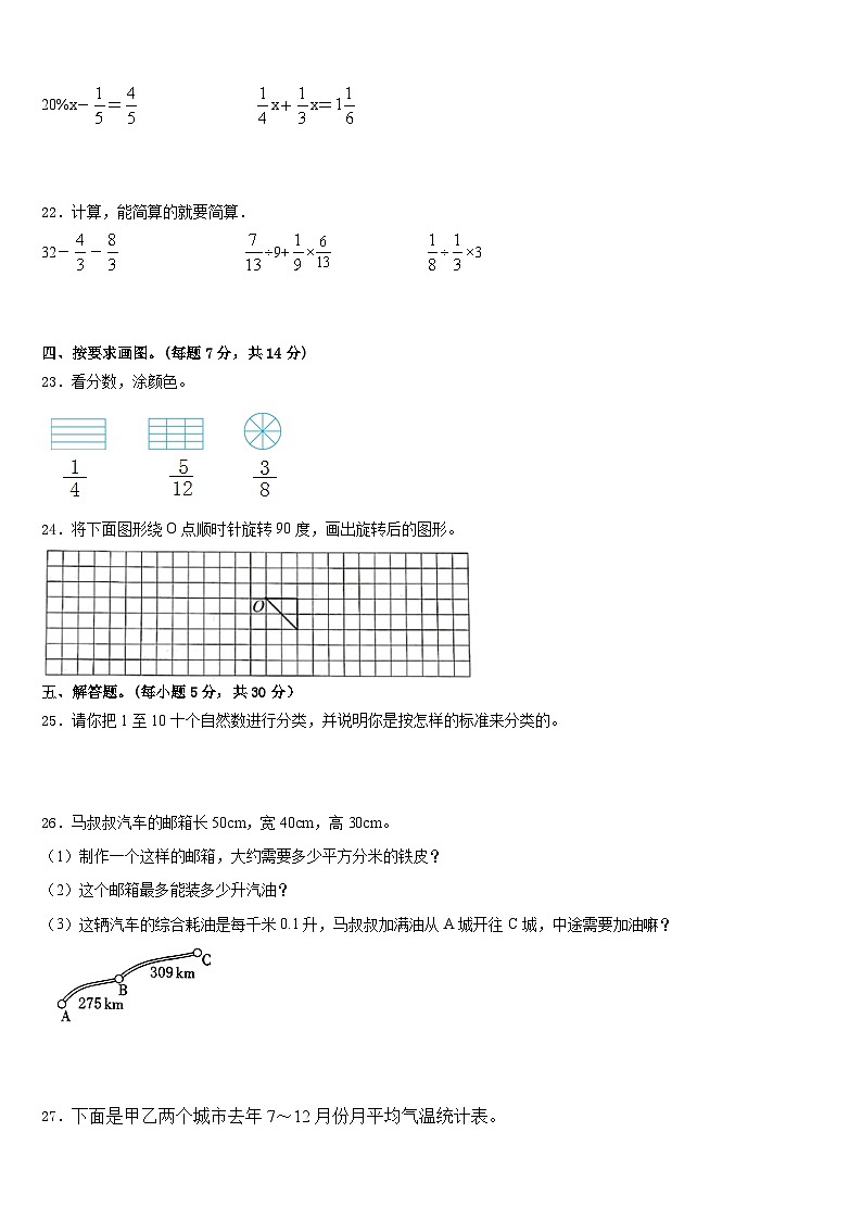湖南省怀化市溆浦县2022-2023学年数学五年级第二学期期末预测试题含答案第3页