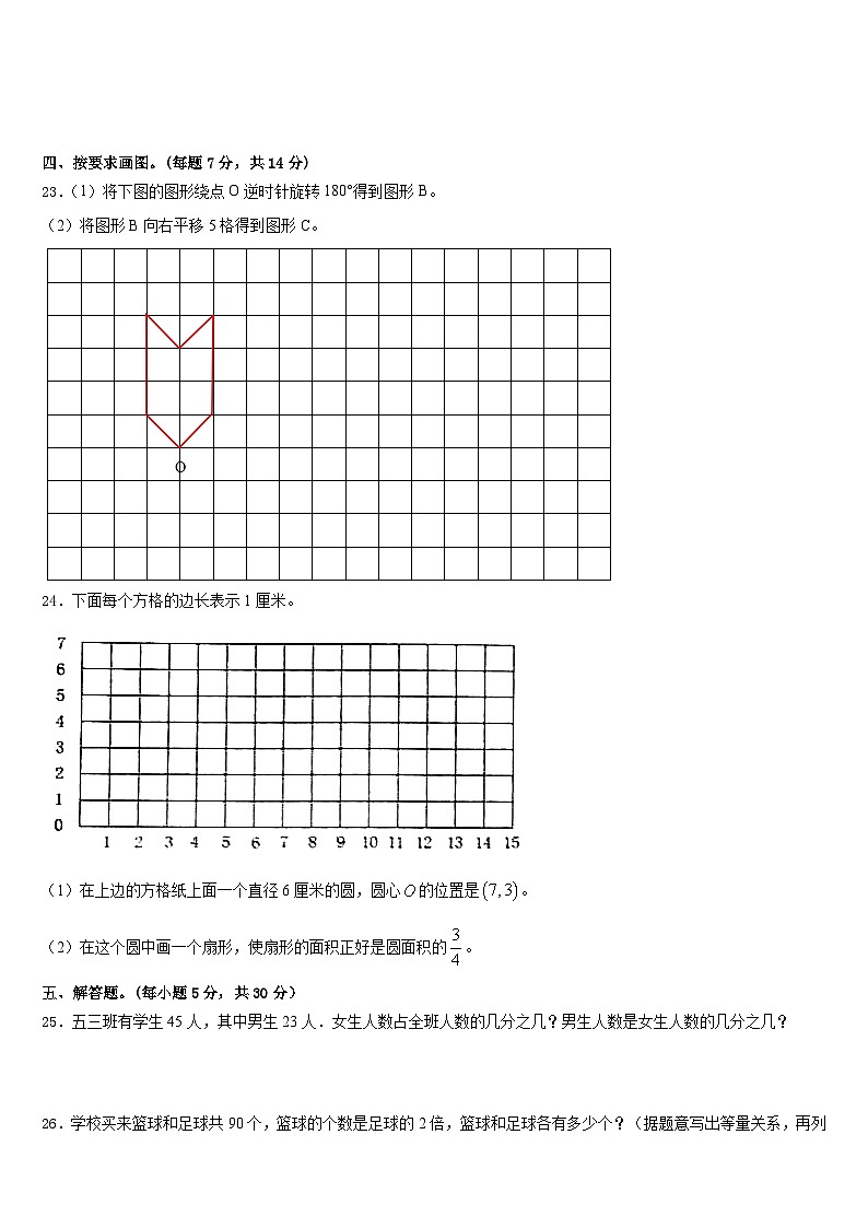 湖南省怀化市中方县2022-2023学年数学五年级第二学期期末质量检测试题含答案第3页