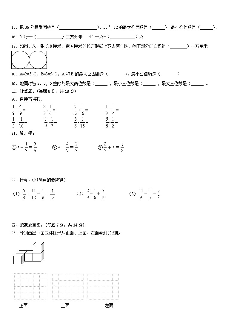 湖南省邵阳市2022-2023学年数学五下期末预测试题含答案第2页