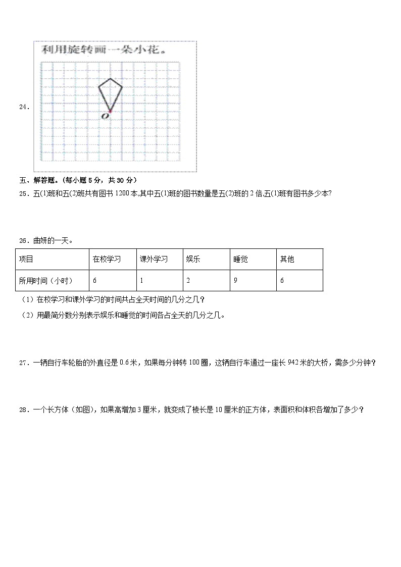 湖南省邵阳市2022-2023学年数学五下期末预测试题含答案第3页