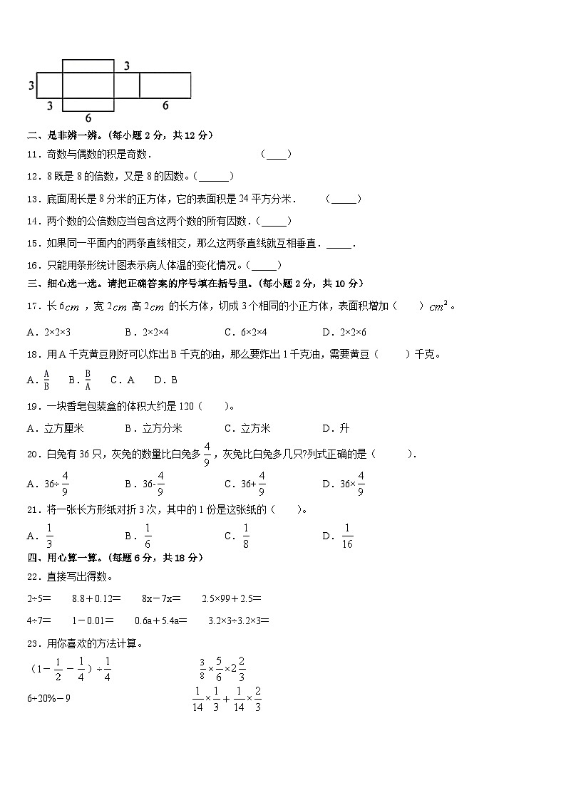 湖南省邵阳市邵东县2022-2023学年数学五年级第二学期期末综合测试试题含答案02