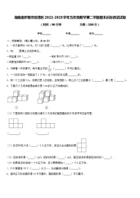 湖南省邵阳市双清区2022-2023学年五年级数学第二学期期末达标测试试题含答案