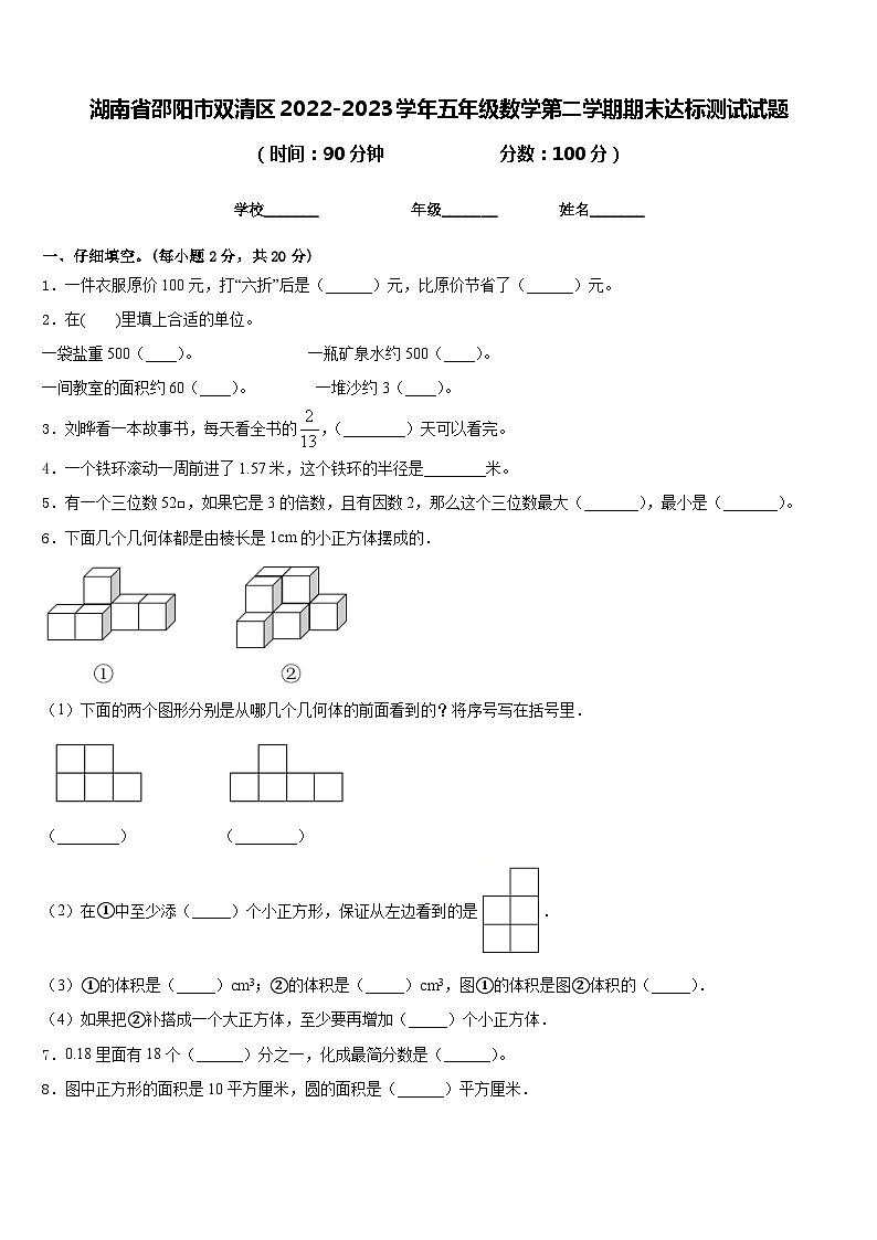湖南省邵阳市双清区2022-2023学年五年级数学第二学期期末达标测试试题含答案第1页
