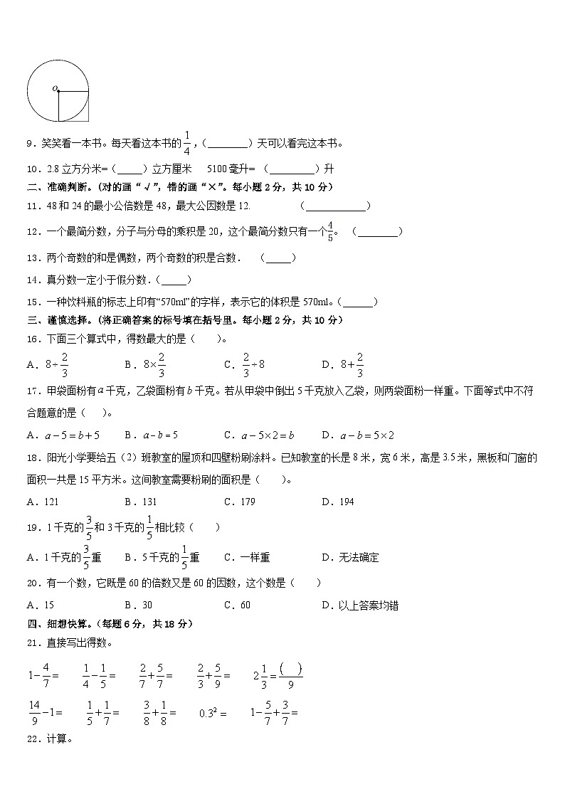 湖南省邵阳市双清区2022-2023学年五年级数学第二学期期末达标测试试题含答案第2页