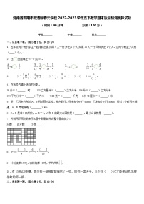 湖南省邵阳市双清区春云学校2022-2023学年五下数学期末质量检测模拟试题含答案