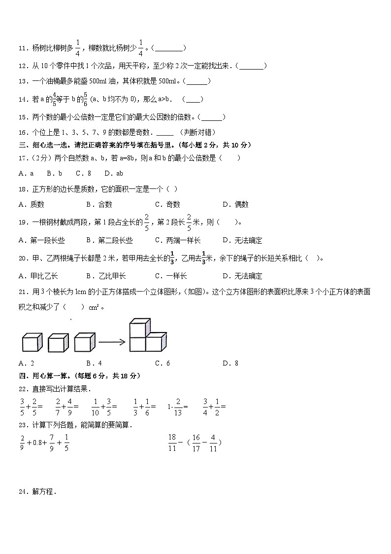 湖南省邵阳市双清区春云学校2022-2023学年五下数学期末质量检测模拟试题含答案第2页
