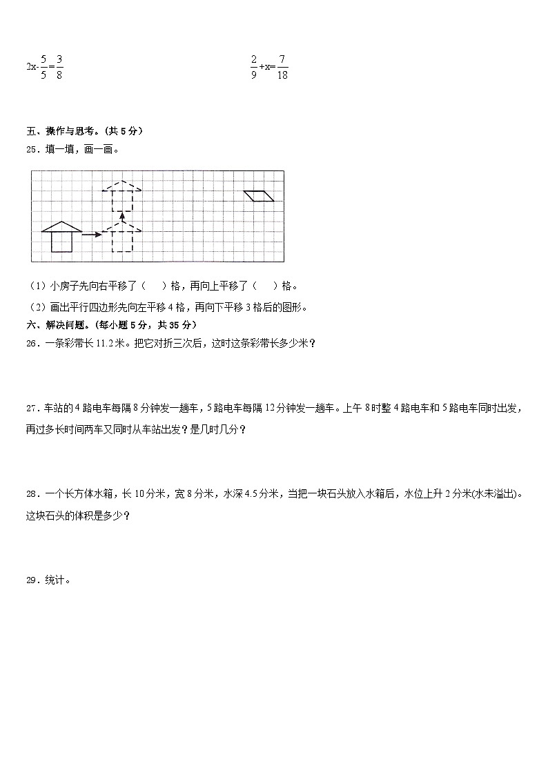 湖南省邵阳市双清区春云学校2022-2023学年五下数学期末质量检测模拟试题含答案第3页