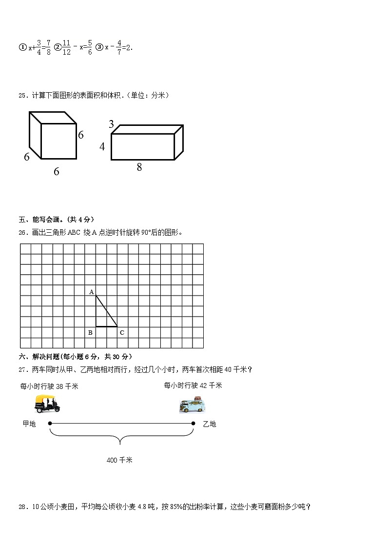 湖南省邵阳市绥宁县2022-2023学年数学五下期末质量跟踪监视试题含答案03