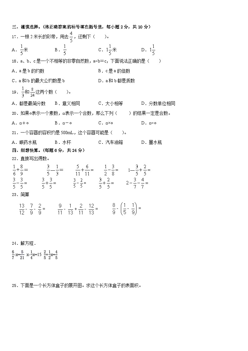 湖南省湘潭市2022-2023学年数学五年级第二学期期末质量跟踪监视试题含答案02