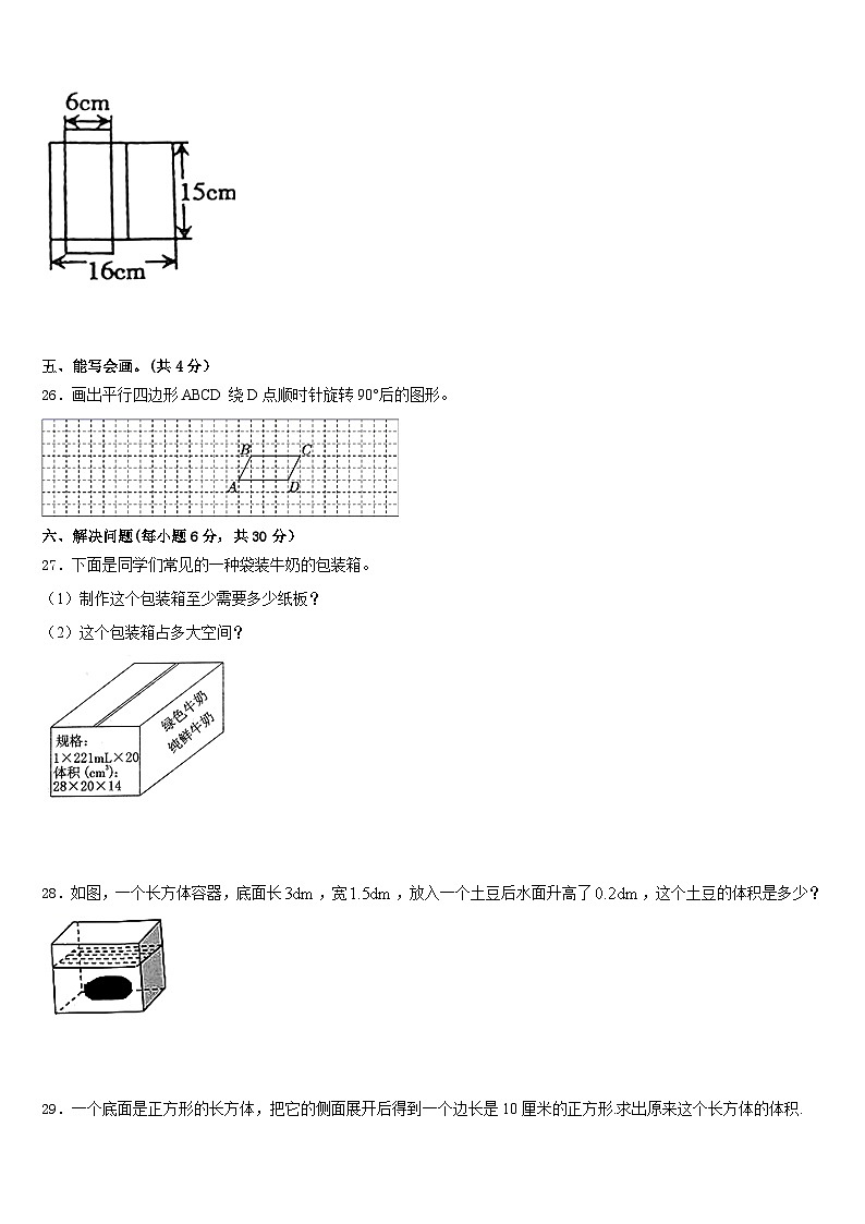 湖南省湘潭市2022-2023学年数学五年级第二学期期末质量跟踪监视试题含答案03