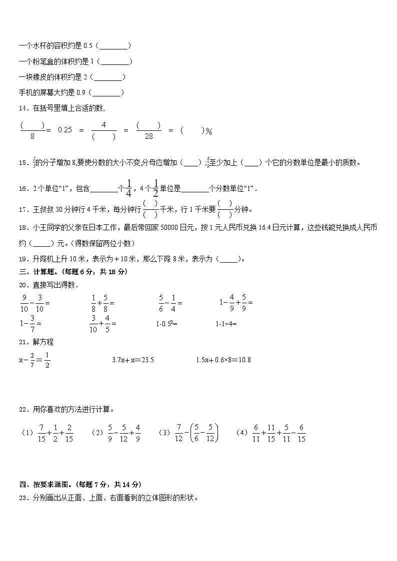 湖南省湘西古丈县2022-2023学年五下数学期末经典试题含答案第2页