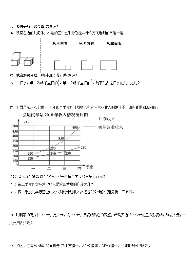 湖南省湘西土家族苗族自治州保靖县2022-2023学年数学五年级第二学期期末复习检测试题含答案第3页