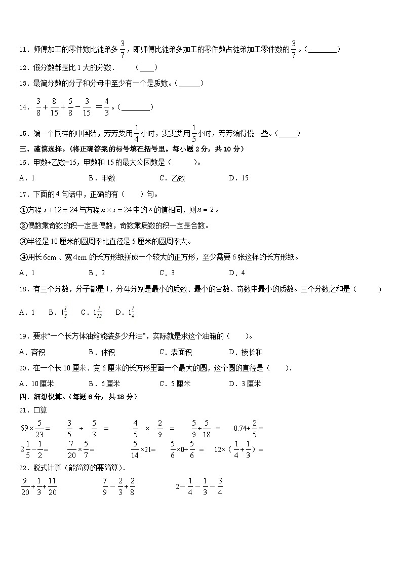 湖南省湘西土家族苗族自治州古丈县2022-2023学年五下数学期末复习检测试题含答案第2页