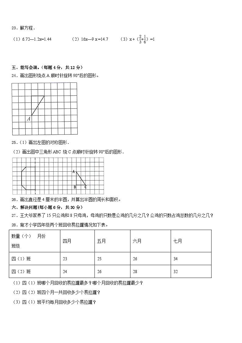 湖南省湘西土家族苗族自治州古丈县2022-2023学年五下数学期末复习检测试题含答案第3页