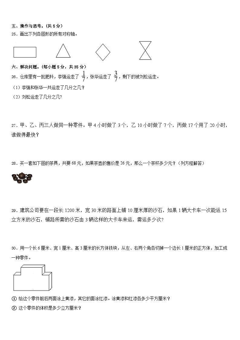 湖南省湘西土家族苗族自治州吉首市2022-2023学年数学五下期末质量跟踪监视试题含答案第3页