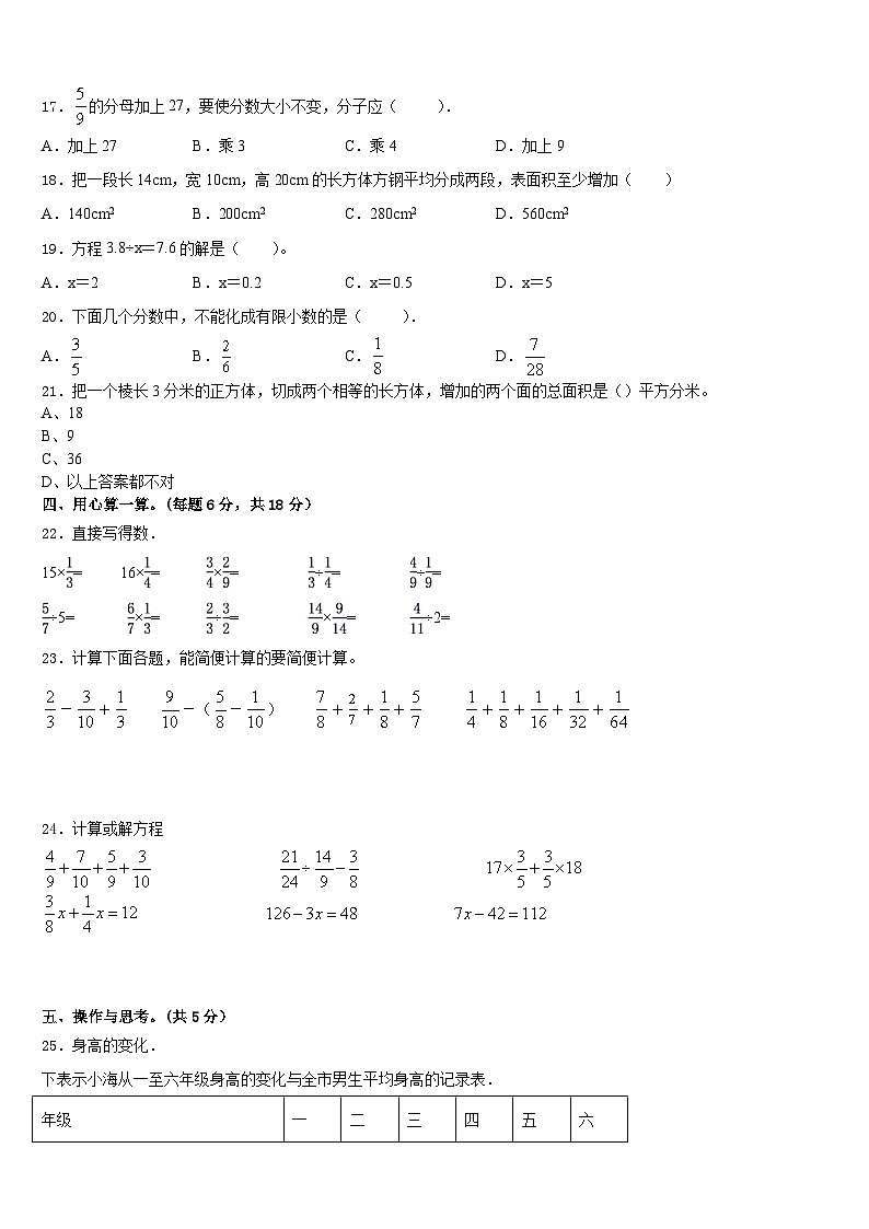 湖南省湘西土家族苗族自治州龙山县2022-2023学年数学五年级第二学期期末达标测试试题含答案第2页