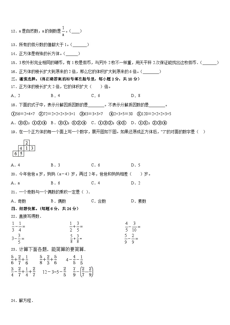 湖南省湘西土家族苗族自治州永顺县2022-2023学年数学五下期末检测模拟试题含答案第2页