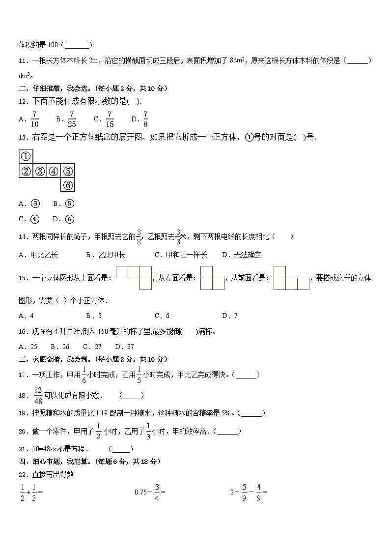 湖南省益阳市安化县2022-2023学年数学五年级第二学期期末监测试题含答案第2页
