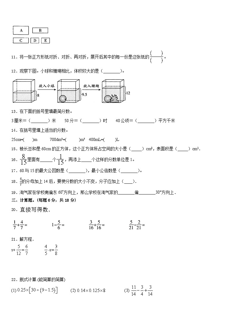 湖南省益阳市赫山区2022-2023学年五年级数学第二学期期末质量跟踪监视模拟试题含答案第2页