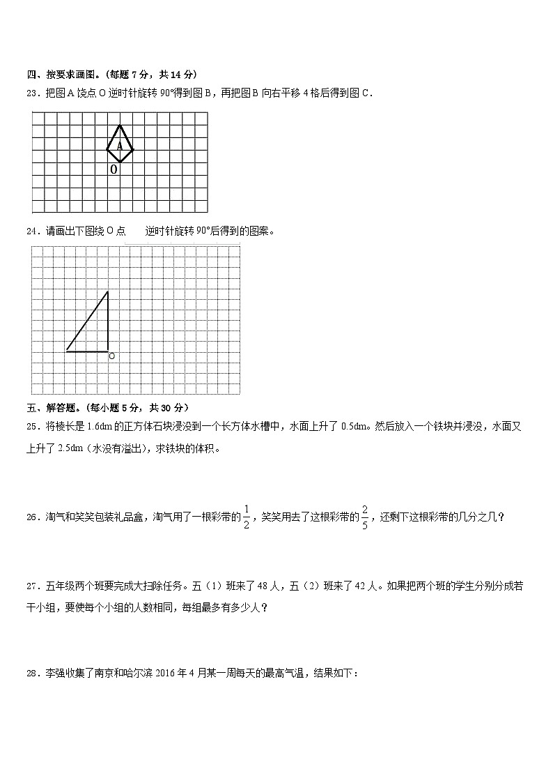 湖南省益阳市赫山区2022-2023学年五年级数学第二学期期末质量跟踪监视模拟试题含答案第3页