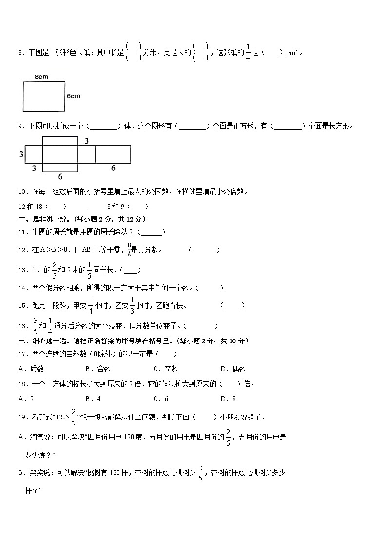 湖南省益阳市南县2022-2023学年数学五下期末综合测试试题含答案第2页