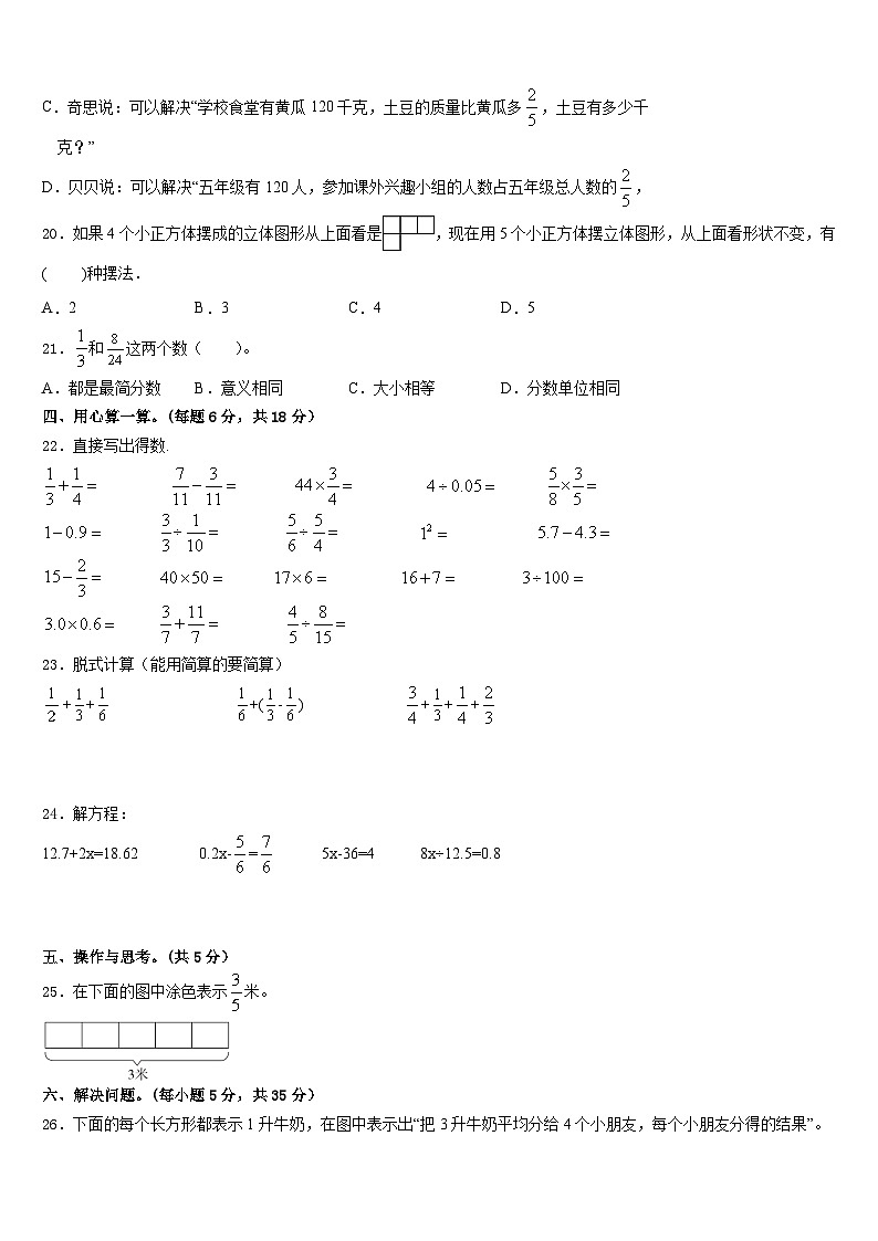 湖南省益阳市南县2022-2023学年数学五下期末综合测试试题含答案第3页