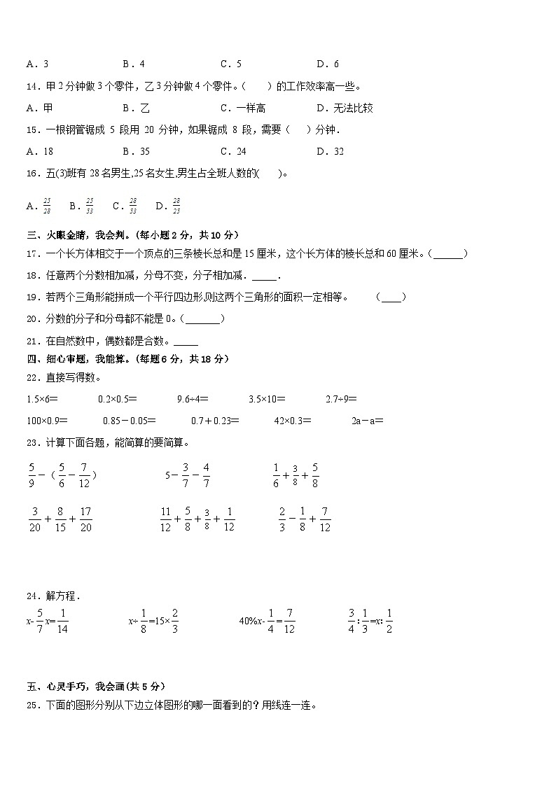 湖南省永州市江华瑶族自治县2022-2023学年数学五年级第二学期期末经典试题含答案第2页