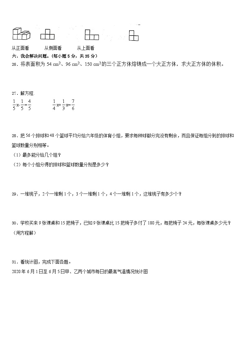 湖南省永州市江华瑶族自治县2022-2023学年数学五年级第二学期期末经典试题含答案第3页