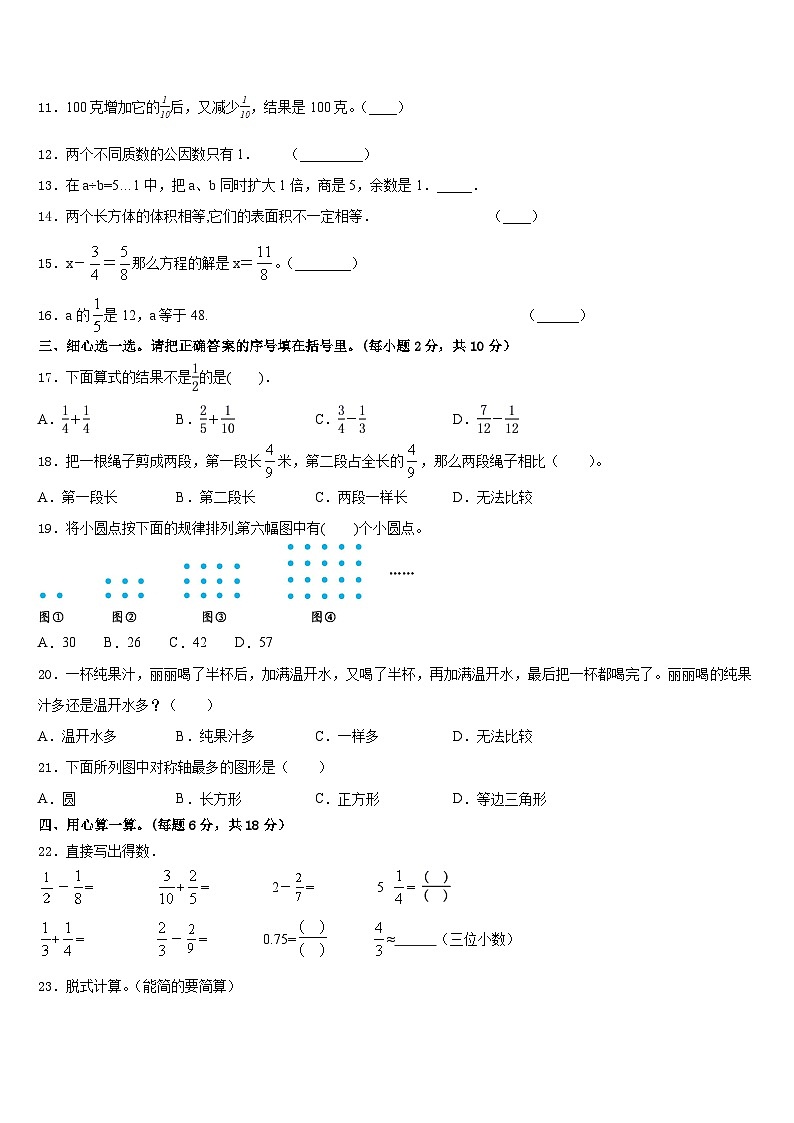 湖南省永州市蓝山县2022-2023学年数学五下期末调研模拟试题含答案第2页