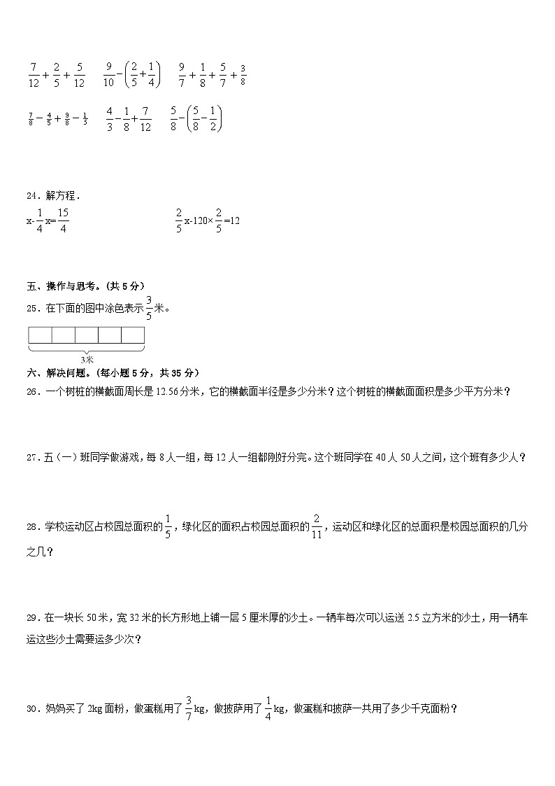 湖南省永州市蓝山县2022-2023学年数学五下期末调研模拟试题含答案第3页