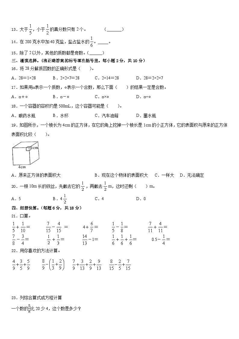湖州市南浔区2022-2023学年五下数学期末联考模拟试题含答案02
