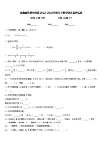 湖南省株洲市攸县2022-2023学年五下数学期末监测试题含答案