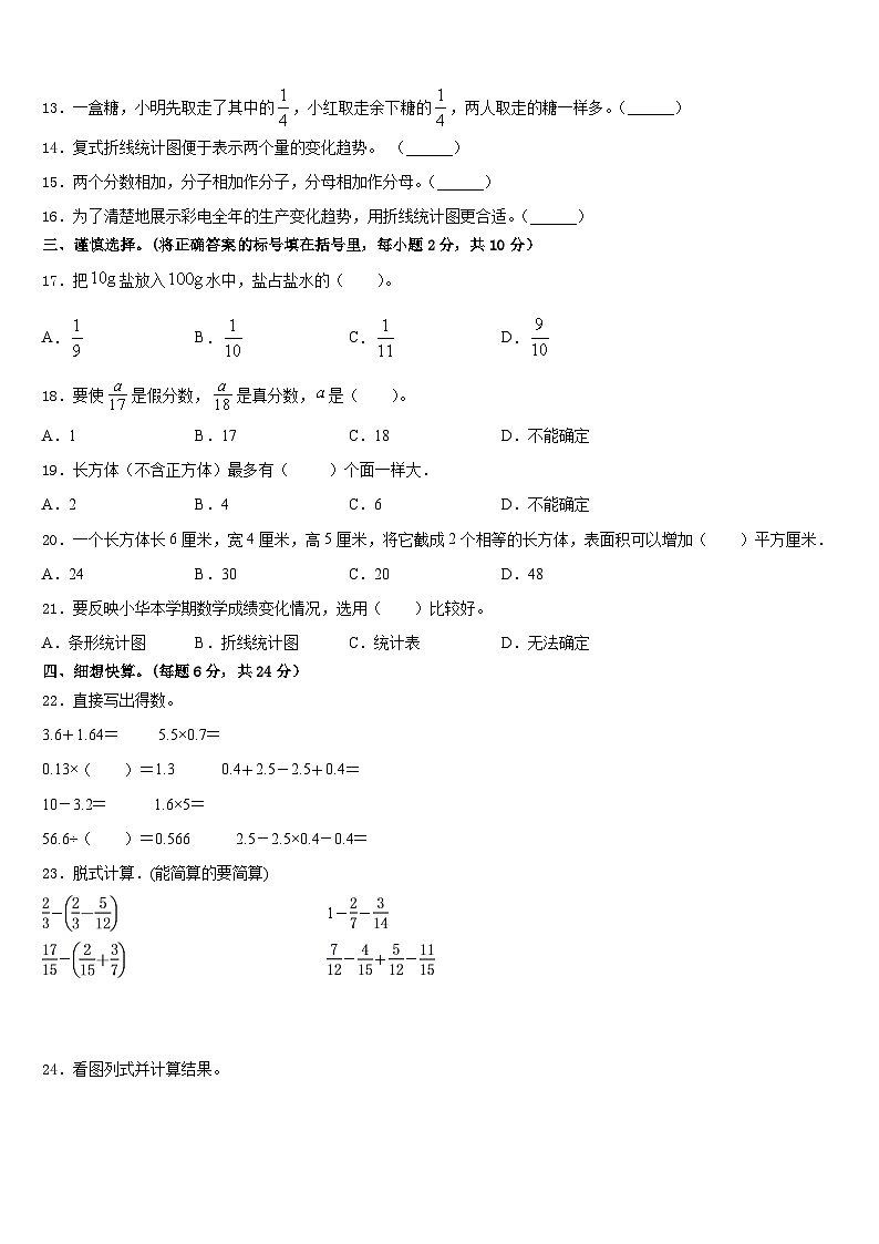 湖南省株洲市攸县2022-2023学年五下数学期末监测试题含答案第2页