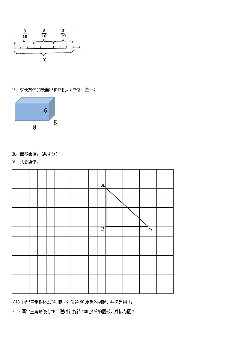 湖南省株洲市攸县2022-2023学年五下数学期末监测试题含答案第3页
