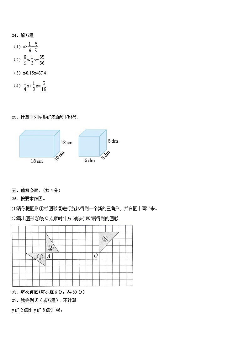 湖南省长沙市长沙县2022-2023学年数学五年级第二学期期末质量跟踪监视试题含答案第3页