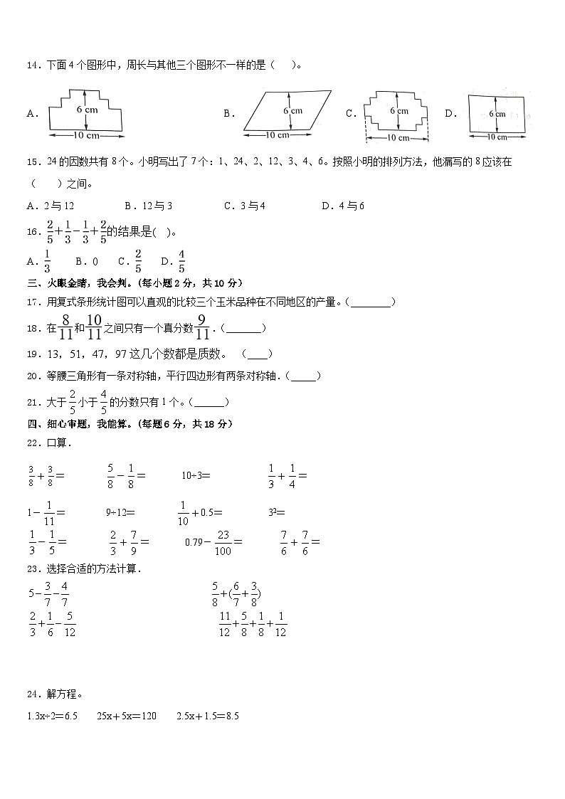 湘西土家族苗族自治州凤凰县2022-2023学年数学五下期末考试试题含答案02