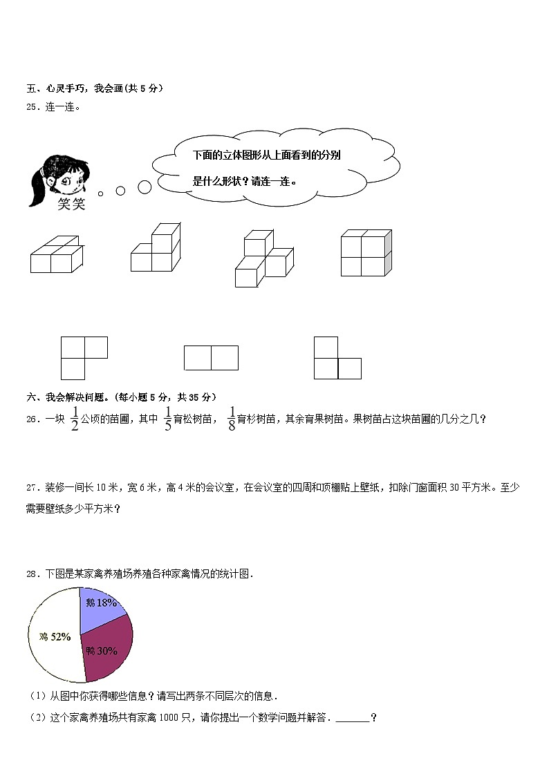 湘西土家族苗族自治州凤凰县2022-2023学年数学五下期末考试试题含答案03