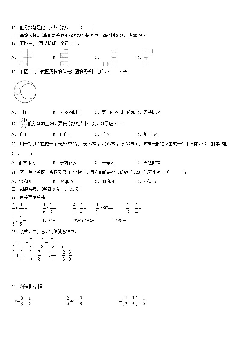 湖南省长沙市岳麓区2022-2023学年数学五下期末学业质量监测模拟试题含答案第2页