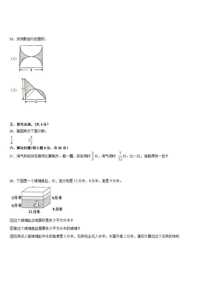 湖南省长沙市岳麓区2022-2023学年数学五下期末学业质量监测模拟试题含答案第3页