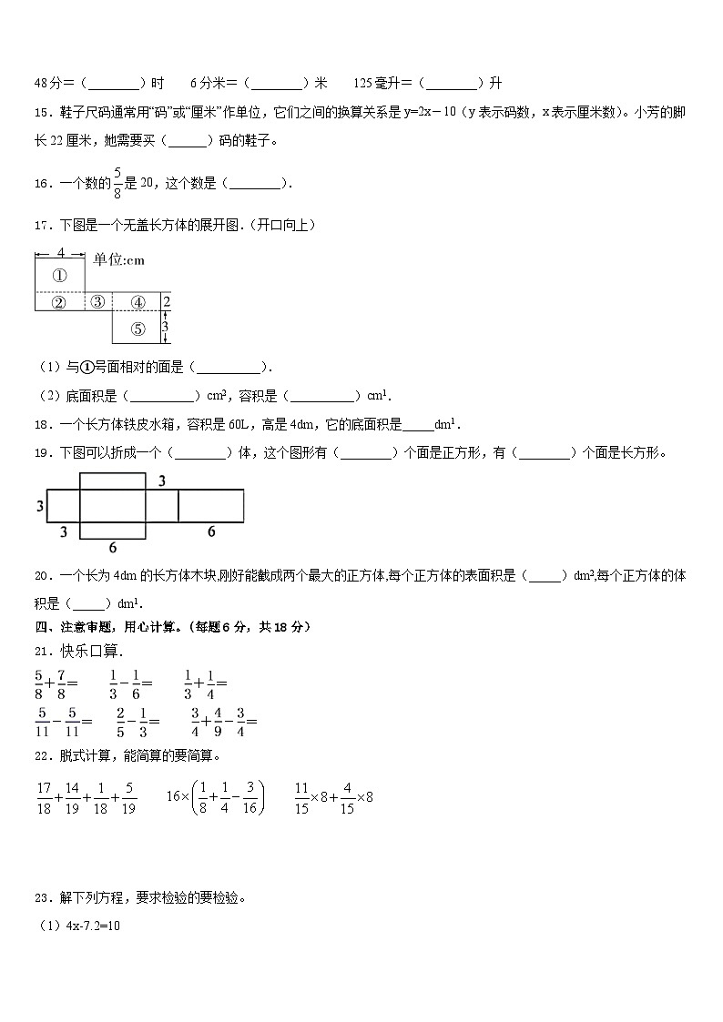湖南省长沙市检测2022-2023学年数学五下期末经典模拟试题含答案第2页