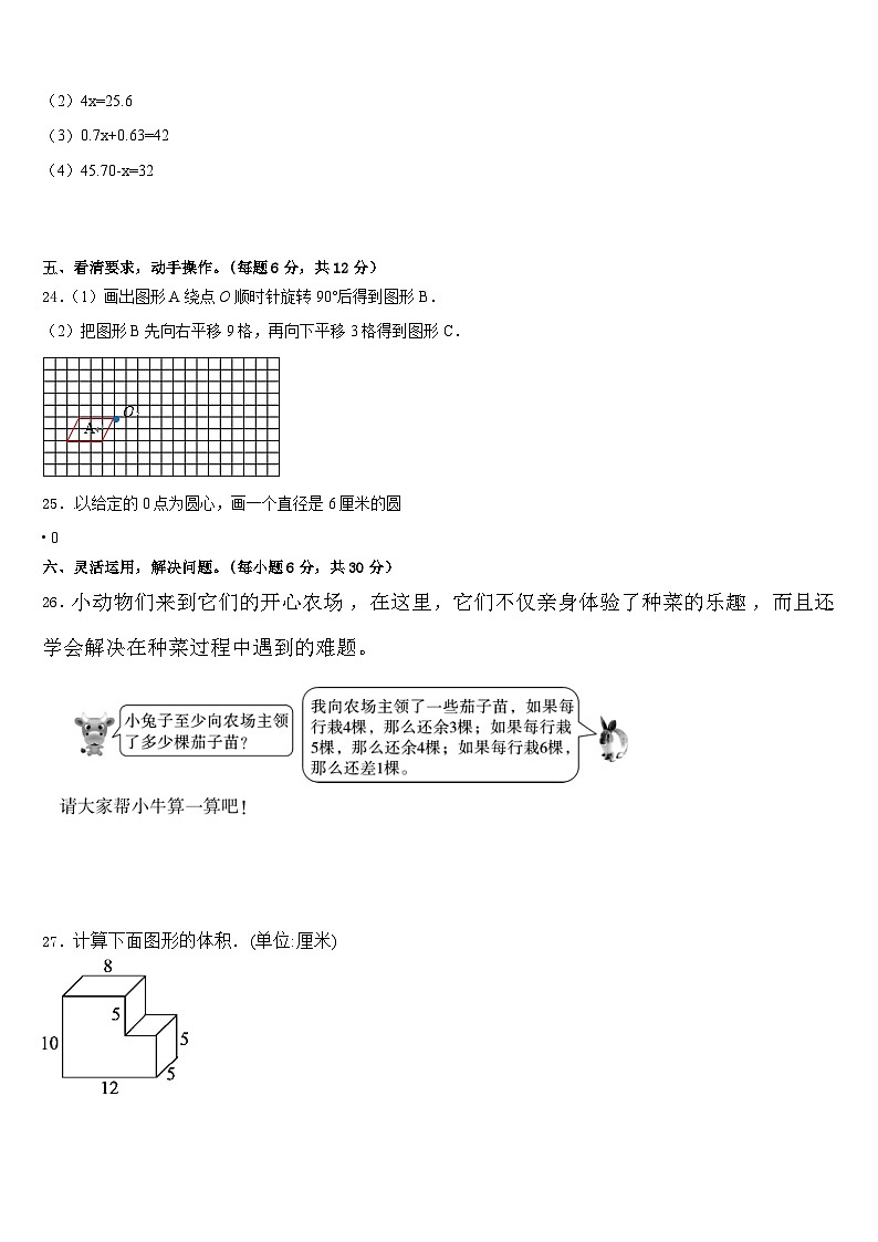湖南省长沙市检测2022-2023学年数学五下期末经典模拟试题含答案第3页