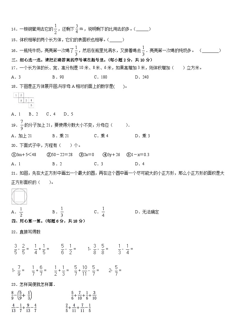 湖南省张家界市武陵源区2022-2023学年五年级数学第二学期期末统考模拟试题含答案02