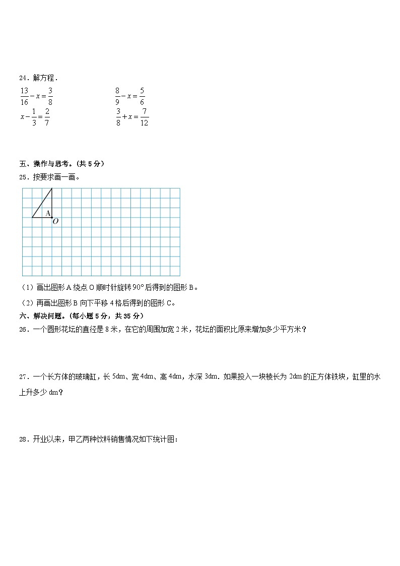湖南省张家界市武陵源区2022-2023学年五年级数学第二学期期末统考模拟试题含答案03