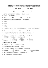 湘潭市湘乡市2022-2023学年五年级数学第二学期期末检测试题含答案