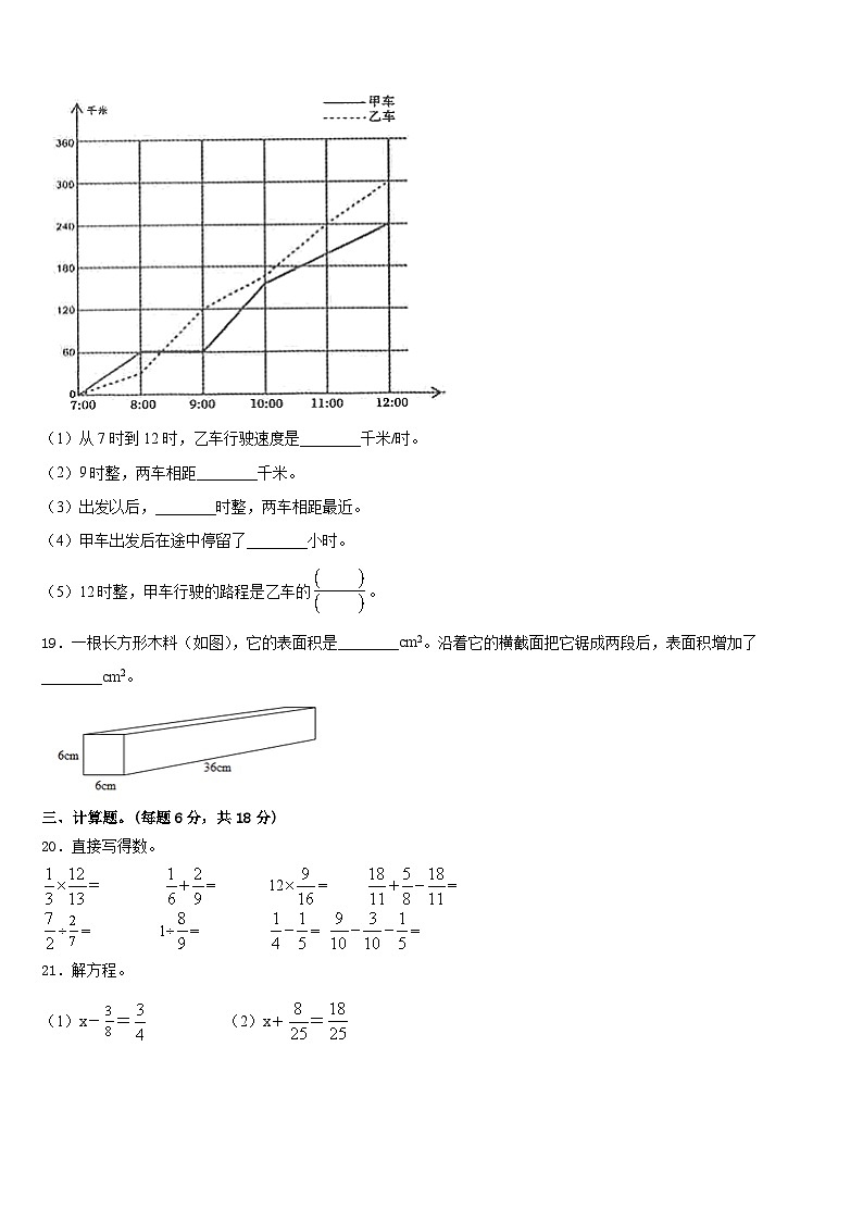 湘潭市湘乡市2022-2023学年五年级数学第二学期期末检测试题含答案第3页