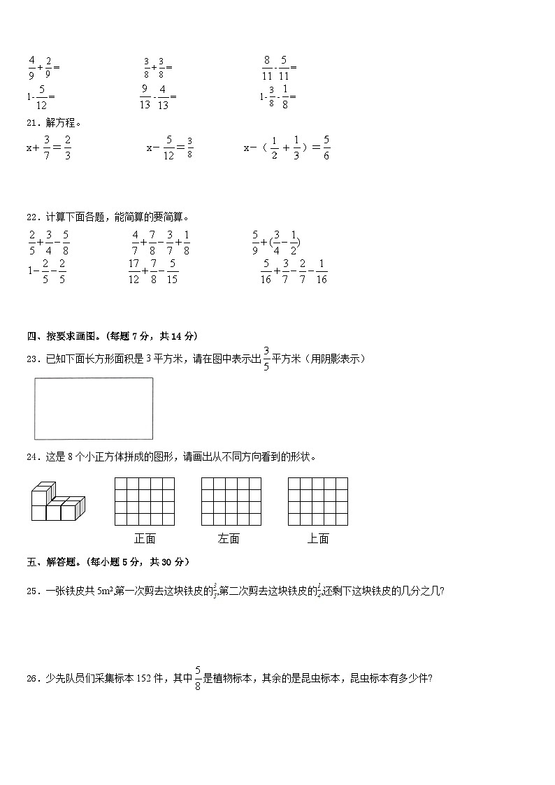 湘潭县2022-2023学年数学五年级第二学期期末经典试题含答案第3页