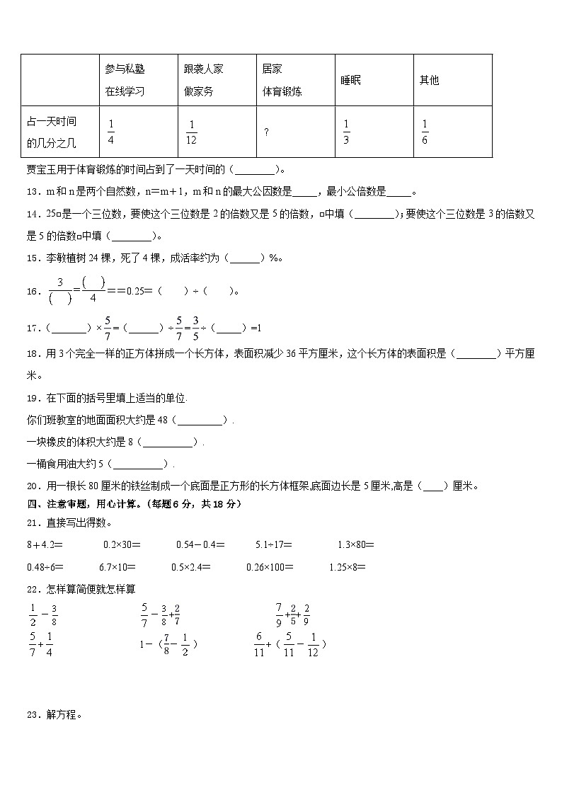 湖南省长沙市望城县2022-2023学年五下数学期末教学质量检测试题含答案第2页
